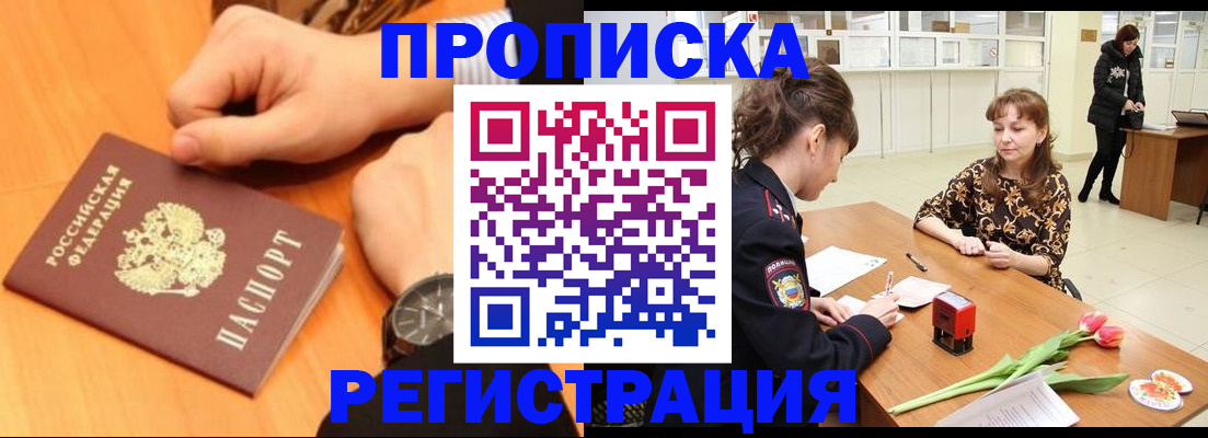 прописка 2025 в Переславль-Залесском
