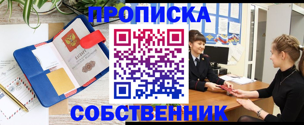 прописка ребенка в Переславль-Залесском